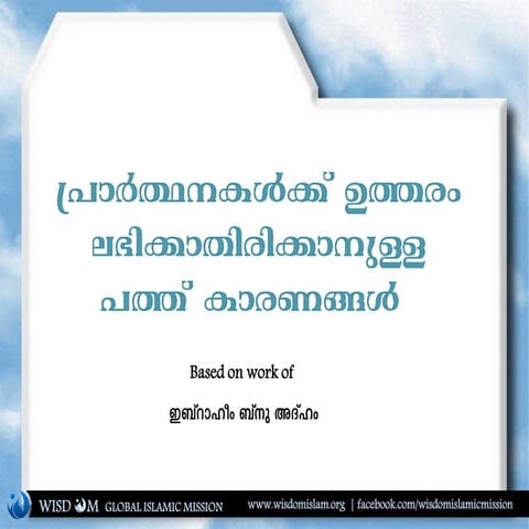 Prarthana sweeekarikkaathirikkaanulla patthu kaaranangal