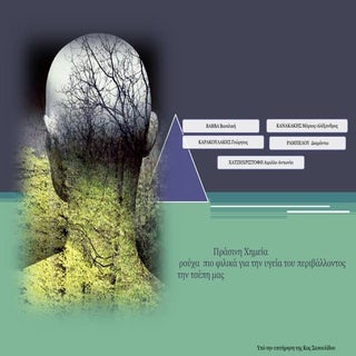 Παρουσίαση Πράσινη ενέργεια