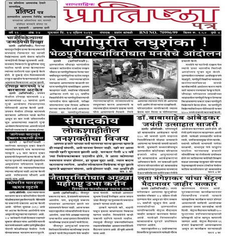Pratishtha  14  april  2011