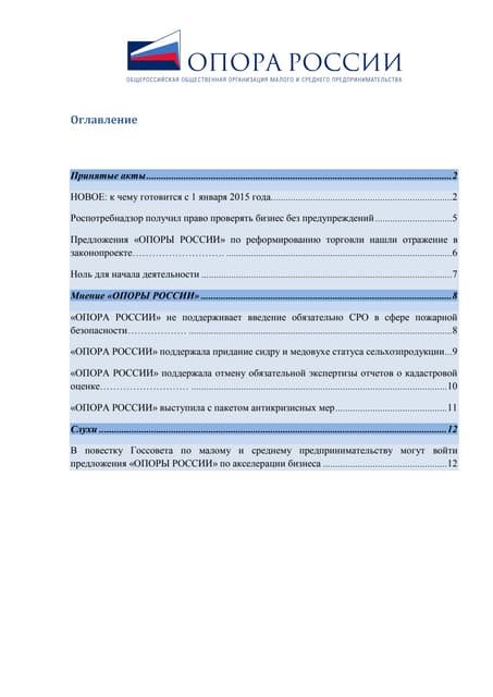 Вестник Обновлений Sap Erp 3 Q_2015 | PDF
