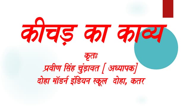 KEECHAD KA KAVYA, कीचड़ का काव्य 