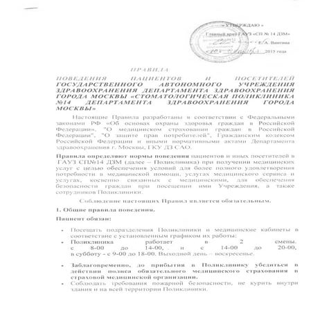 Pravila Vnutrennego-Rasporyadka | PDF