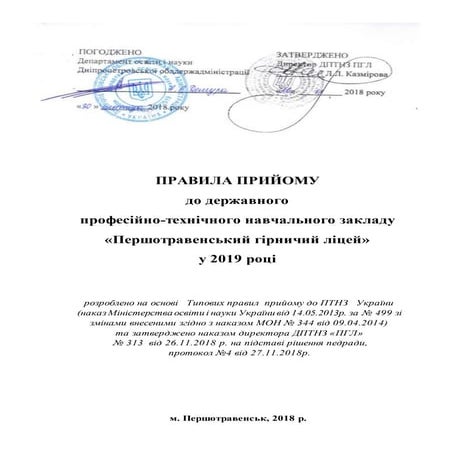 Pravula prujomy na 2019 r