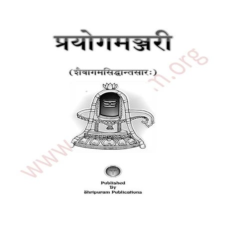 PRAYOGAMANJARI.pdf