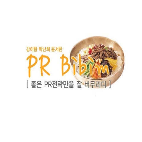 피지워터 PR기획안 (2011년 KPR 공모전) - 윤서한