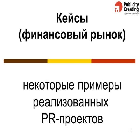 Финансовый кейс пример. Финансовый кейс пример