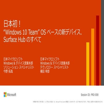 Prd008 日本初！“windows 10_team”_os_