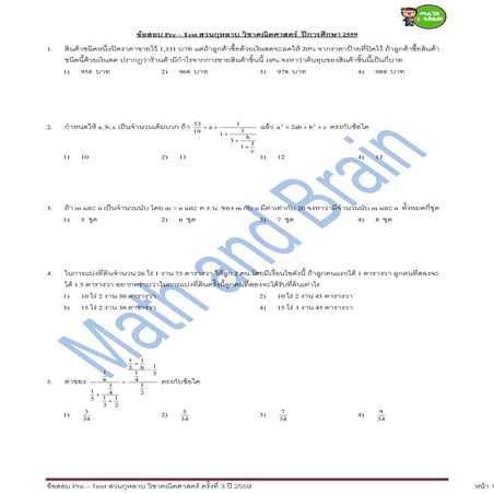 ข้อสอบ Pre test สวนกุหลาบ2559