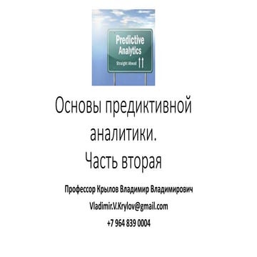 !Predictive analytics part_2