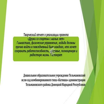 Представляем детский сад Катюша