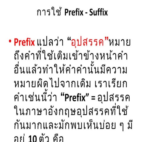 ศัพท์เกี่ยวกับการประชุม (Meetings) | PDF