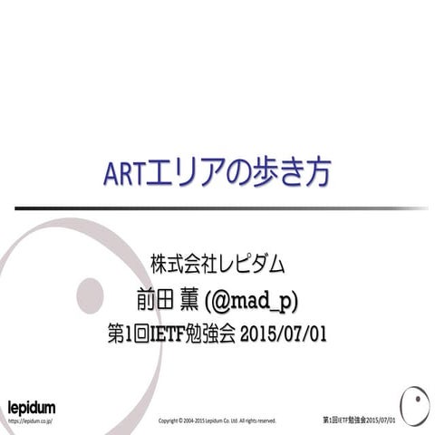 IETF93プレ勉強会、ARTエリアの歩き方