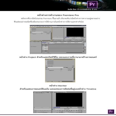 Chapter2_หน้าต่างการทำงานของ Premiere pro 1 | PDF