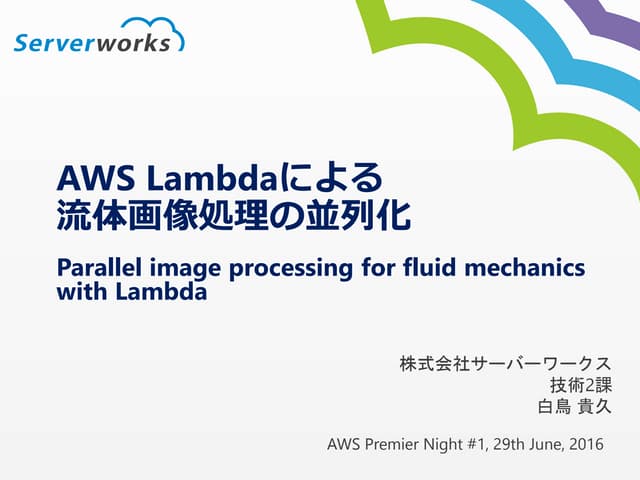 AWS Premier Night #1