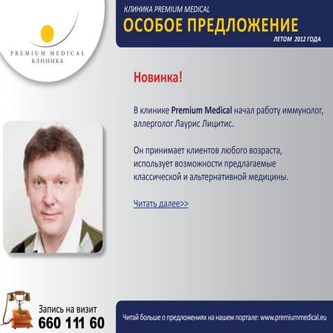 Premium medical ru_junijs