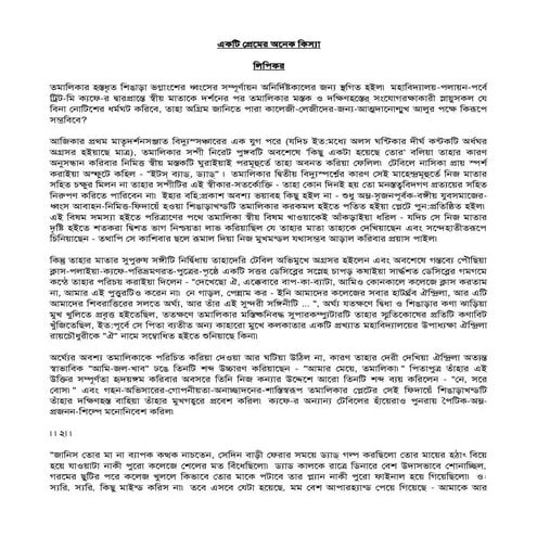 Prem prajanma   draft 0