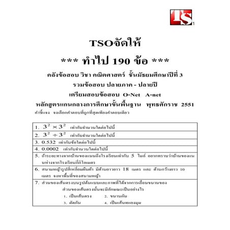 คลังข้อสอบ