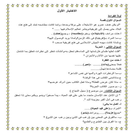 اختبارات عربى أولى اعدادى ت1