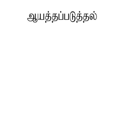 Preparation tamilarasi