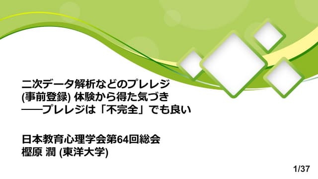 Preregistration_JAEP2022_Kashihara.pdf