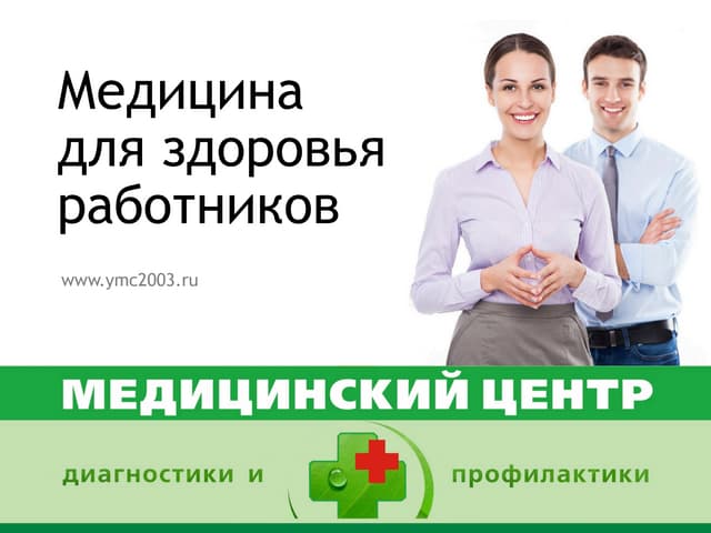 Центр диагностика и профилактика отзывы. Центр диагностика и профилактика отзывы