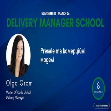 Olga Grom: Presale та комерційні моделі (UA)