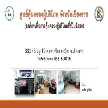 คุณธนชัย ฟูเฟื่อง