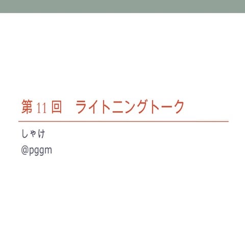 Presen analyze election_public_20120716