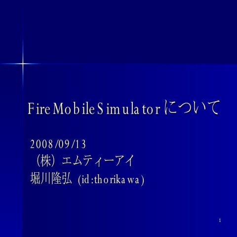 ESPer2008-FireMobileSimulatorについて