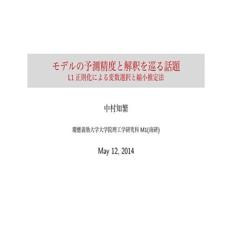 20140512_水曜セミナードラフトv1