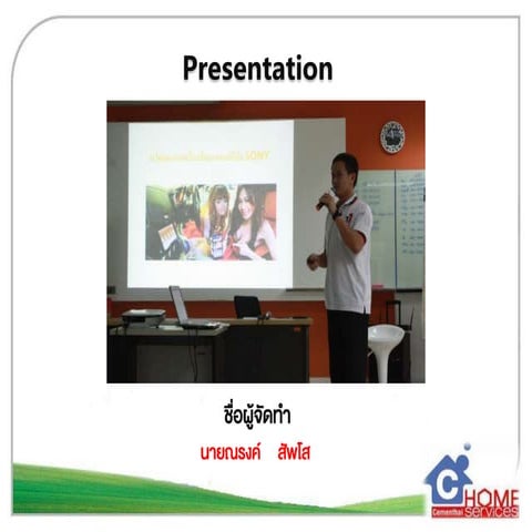 Project management ณรงค์ สัพโส | PPTX