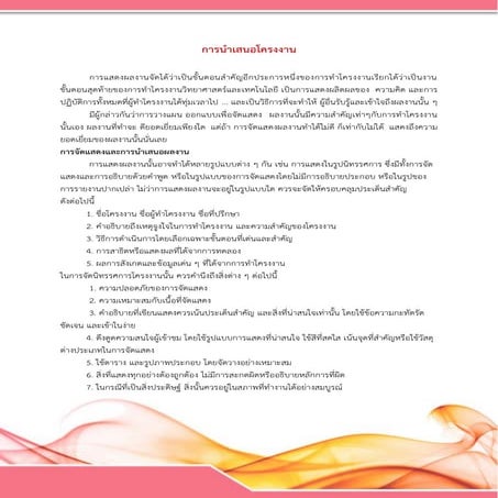 การนำเสนอโครงงาน