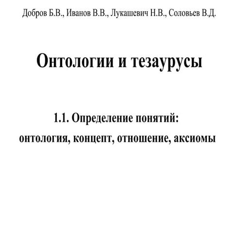 Ontology and Text Alalize