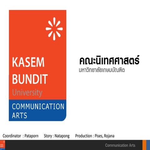 Present ผลงานประจำปี คณะนิเทศศาสตร์ มหาวิทยาลัยเกษมบัณฑิต