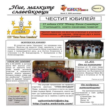 УПКО-Младшибр.2