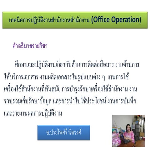 Presentation เทคนิคการผลิตเอกสาร