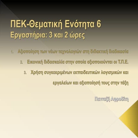 πεκ Presentation