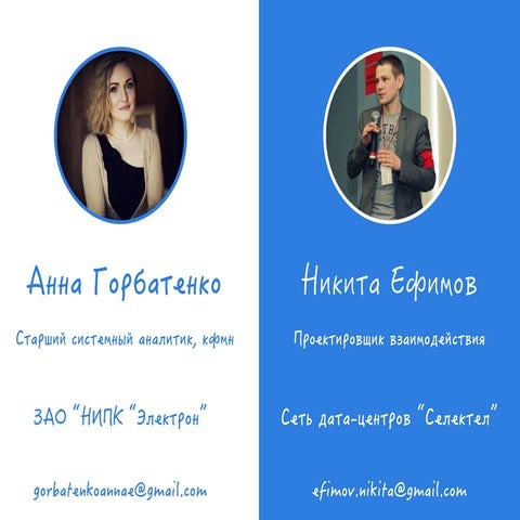 Взаимозаменяемость и уникальность UX-специалиста и аналитика