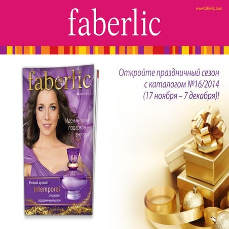 Презентация новинок и акций каталога Фаберлик 16-2014 - www.FL34.ru