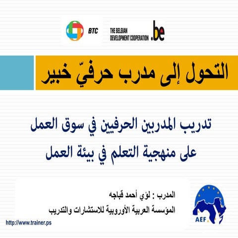 Work Based Learning  TOT