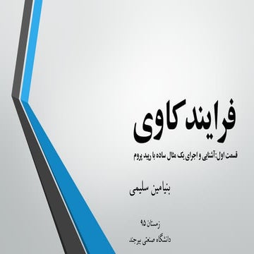 Process Mining - Chapter 1 - Introduction | PDF