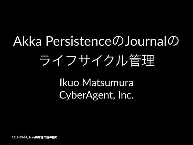 Akka PersistenceのJournalのライフサイクル管理