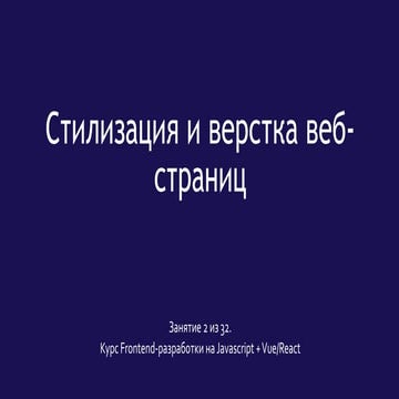 Приемы верстки страниц