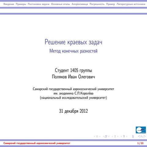 Метод конечных разностей