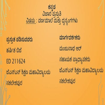 ವರ್ಣಮಾಲೆ ಮತ್ತು ದ್ವನ್ಯಂಗಗಳು