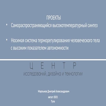 new device new technology for body and closes