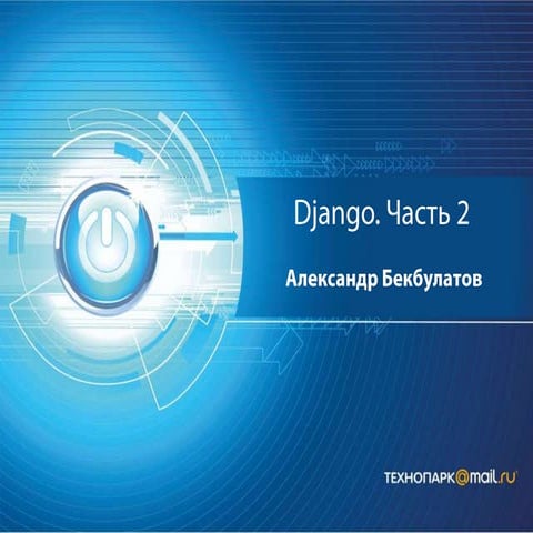 Web весна 2013 лекция 7