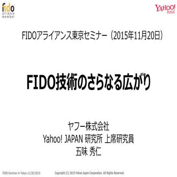 Advancement of FIDO Technology