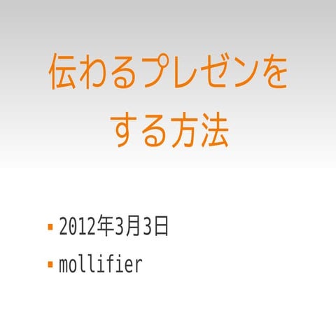 見やすいプレゼン資料の作り方 リニューアル増量版