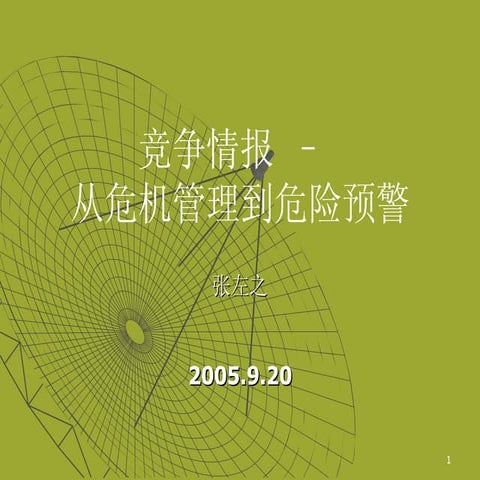 Presentation in SCIC2005_Chengdu